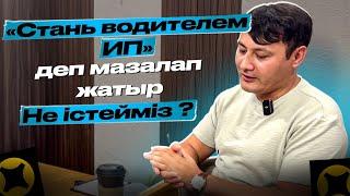 Парктік ИП немесе тікелей? Счеттарымыз бұғатталған қалай ИП ашамыз?