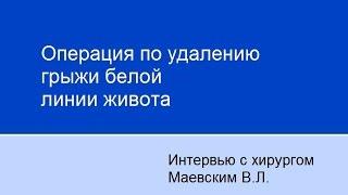 Операция по удалению грыжи белой линии живота