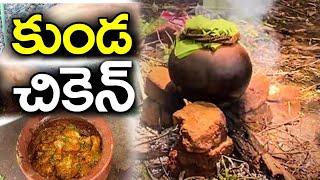 Kunda Chicken Village Style Preparation in Telugu  Pot chicken  kunda chiken  villege vantalu