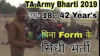 TA Army Bharti 2019