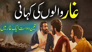 Ghaar Walon Ki Kahani  3 Dost Aur Ghaar  Story Of 3 Friends & Cave  Urdu Moral Story  Rohail Voice