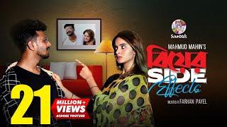 বিয়ের Side Effects  Musfiq R Farhan  Payel  Mukit Zakaria  Mim  Anik  Mahmud Mahin