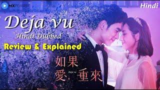 Deja vu Hindi Dubbed Review   Explained in Hindi  Mx Player