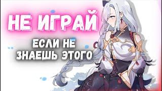 СОВЕТЫ ДЛЯ ЧАЙНИКОВ в 2024  Genshin Impact