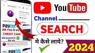 youtube channel search karne par nahi aa raha hai  youtube channel search list me kaise laye