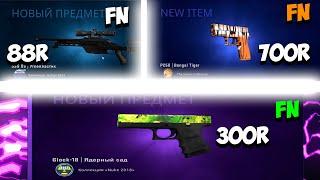 Бич КОНТРАКТЫ от 80 ДО 700 РУБЛЕЙ В CSGO #10 Крафт P250 Бенгальский тигр  Glock 18 - Ядерный Сад