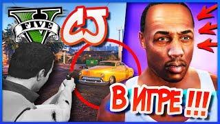 GTA V - СИДЖЕЙ В ИГРЕ? - Он ЕСТЬ и ВСЕГДА там БЫЛ #ГроувСтрит