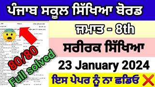 Class 8th physical education pre board paper 23 january 2024 full solved pseb 8th  ਸਰੀਰਕ ਸਿੱਖਿਆ