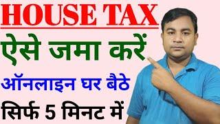 हाउस टैक्स कैसे जमा करें  property tax online kaise jama karen  HOW TO PAY PROPERTY TAX ONLINE