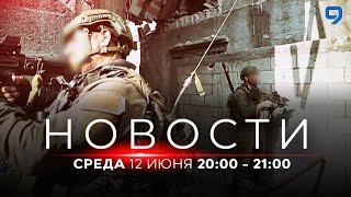 НОВОСТИ ИЗРАИЛЯ. 12 июня 2000 - 2100