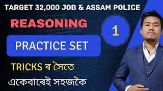 Class-25 Reasoning Practice Set-1 for Grade III & Grade IV Exams of Assam. Reasoning in Assamese