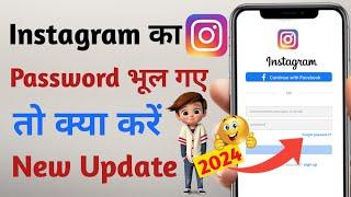 instagram ka password kaise pata kare  instagram password bhul gaye to kya kare 