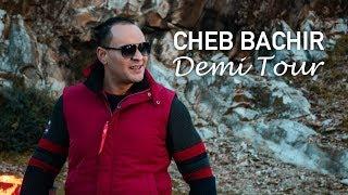 Cheb Bachir - Demi - Tour Clip Officiel  دومي تور