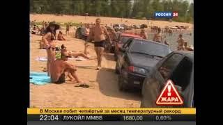 Вести. Волгоградские пляжи отчищают от машин Россия 24 23.07.2010