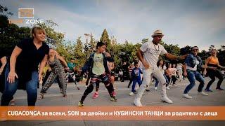Кубински танци в DIVA ZONE от 22-ри Октомври