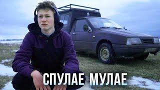 CПУЛАЕ МУЛАЕ - XXXTANTACION премьера клипа