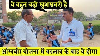 अग्निवीर योजना पर आ गई खुशखबरी  बदलाव के कैसा रहेगा माहौल  Prince Defence Academy for Agniveer