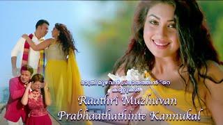 Raathri Muzhuvan Prabhaathathinte Kannukal  Malayalam Song Oru Pranaya KathaKartik Gitika Sakib