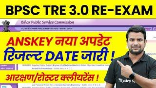 BPSC TRE 3.0 Result 2024 Update  BPSC Teacher Answerkey New  Bihar Shikshak Bharti Reservation