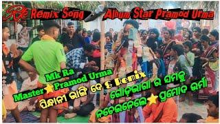 Nua Patra pali kirtan Mk Ra MasterAlbum Star ⭐Pramod Urma  Kapil Singh  6371419193