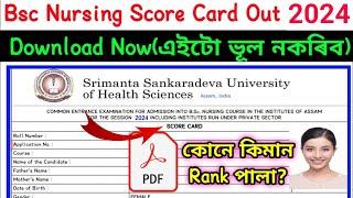 SSUHS BSC NURSING 2024 SCORE CARD OUT DOWNLOAD NOWCheck Your ScoreMUST WATCH