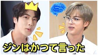 【BTS 日本語字幕】偽のようだけど、本当だとジンの疑わしい発言