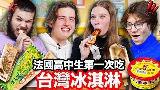 法國高中生愛上台灣冰淇淋！！第一次吃曠世奇派、小美冰淇淋FRENCH HIGHSCHOOLERS TRY TAIWANESE ICE CREAM FOR THE FIRST TIME