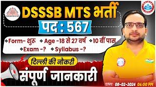 DSSSB MTS भर्ती   DSSSB MTS 567 Post Form Age Exam Date Syllabus  Info By Ankit Bhati Sir