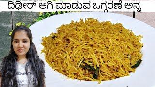 ಉಳಿದ ಅನ್ನಕ್ಕೆ ಈ ರೀತಿ ಒಗ್ಗರಣೆ ಮಾಡಿ  Leftover Rice Recipe  Easy and Quick Rice