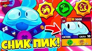 НОВЫЙ БРАВЛЕР СКУИК ПАСИВКИ И ГАДЖЕТ СНИК ПИК ОБНОВЛЕНИЕ BRAWL STARS