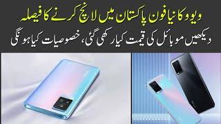 Vivo Y33S Pakistan Price  New Smartphones  mobile industry  5g technology