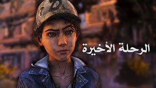 مراجعة وتقييم The Walking Dead The Final Season