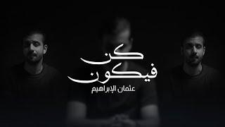 كن فيكون  عثمان الإبراهيم  Maroon 5 - Memories acapella cover  Kun fa yakoon
