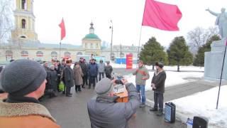 Выступление на митинге КПРФ. Соколов Валентин. Коломна 2016