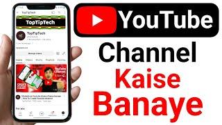 Mobile se YouTube channel kaise banaye  Full Details