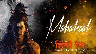 Mahakaal - Raanjha  Lucky  Om Namah Shivay  Mahashivratri  Hindi Rap Song  2024