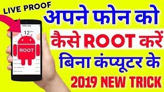 How to Root Any Android phone Without PC100%WorkingRoot Easily Any Android phone2019 TRICK