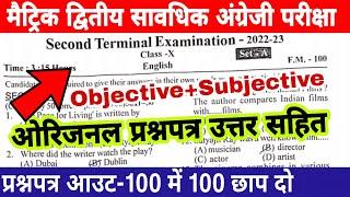 Bihar board class 10 second terminal exam english question paper with answer  matric 2nd term exam