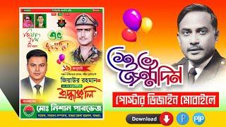 জিয়াউর রহমানের জন্মবার্ষিকী পোস্টার ডিজাইন মোবাইলে ১৯_জানুয়ারি জন্মবার্ষিকী বিএনপি free plp