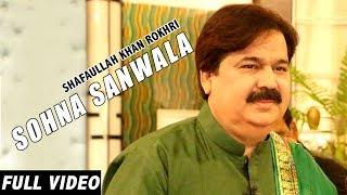 SOHNA SANWALA - OFFICIAL VIDEO - SHAFAULLAH KHAN ROKHRI 2017