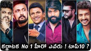 Who Is No1 Hero In Karnataka  Puneeth Rajkumar  Sudeep  Upendra  Yash  Dharshan  Rakshit Setty