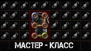 Мастер класс по линковОчке  HC Scourge