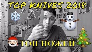 Топ ножей 2018   Top knives 2018  Лучший нож Sochi Sekira