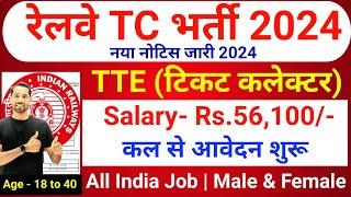 Railway TTE New Vacancy 2024  Railway TC Clerk Vacancy 2024  RRB Job Vacancy 2024 RRB Bharti 2024