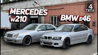 BMW E46 vs MERCEDES W210 - Історія двух старих Корчів які стали Крутими Тачками