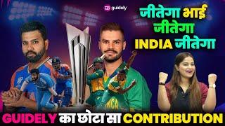 ICC Mens T20 World Cup   Guidely की तरफ से छोटा सा Contribution  जीतेगा India जीतेगा#worldcup
