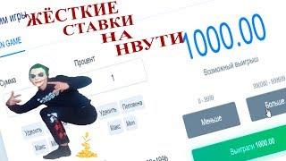 ЖЁСТКИЕ СТАВКИ НВУТИНВУТИ ТАКТИКИNVUTI.ONEНОВЫЙ ДОМЕН НВУТИ