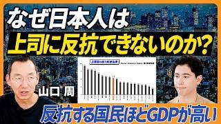 【なぜ日本人は上司の言いなりになってしまう？】イノベーションと宗教の深い関係 ／反抗する国民ほど一人当たりGDPが高い／日本企業が成功するために必要な事とは？【Business Skill Set】