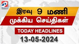 Today Headlines  13 May 2024  Night Headlines  #headlines