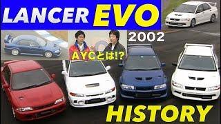 ランサーエボリューション 走りで見る進化の歴史【Best MOTORing】2002